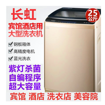  Changhong industrial washing machine 30KG hotel special large-capacity elution machine automatic large-scale washing machine