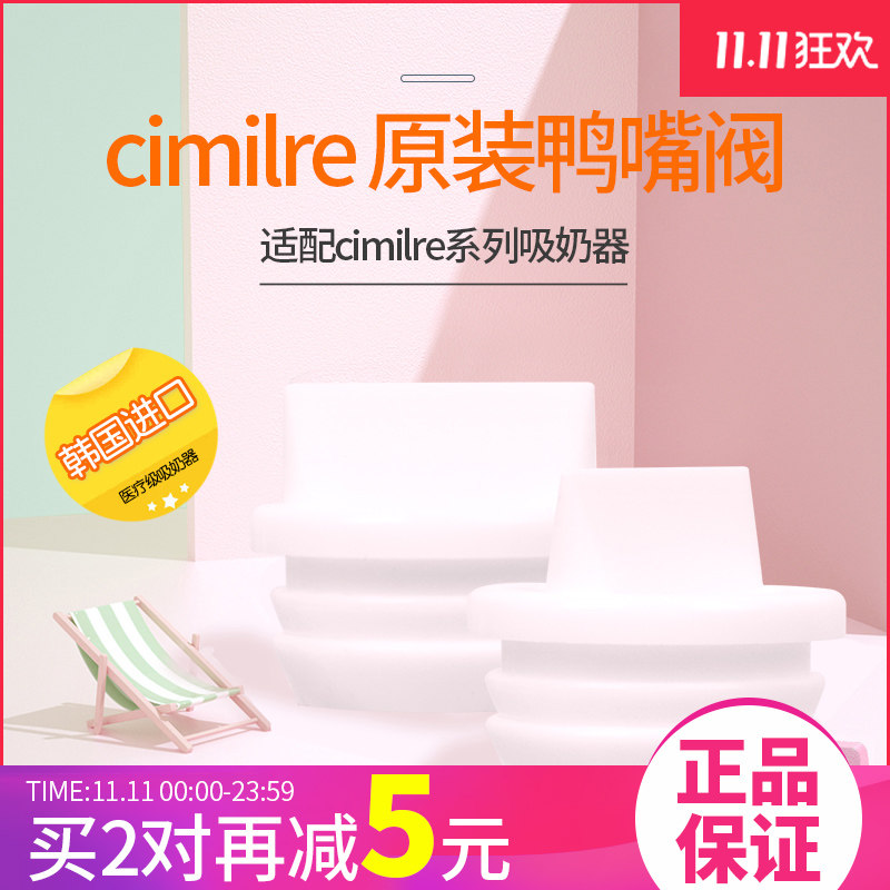 Xi Mi Le cimilre breast pump accessories S3 S5 f1 Xi Mi Le original duck billed valve milk valve valve