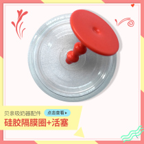 Spot original shell pro manual breast pump accessories parts silicone diaphragm piston QA53