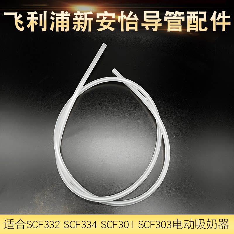 Philips New Anyi Electric suction miller accessories SCF301 303332334 catheter straw tube hose