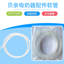 Original shellfish electric breast pump accessories QA32QA56QA57QA58QA54 catheter hose hose