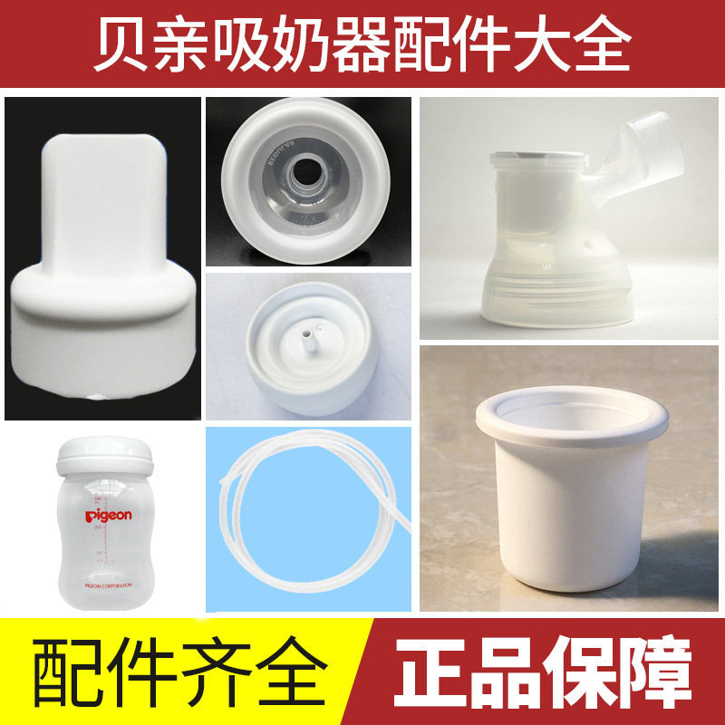 Electric shell pro breast pump accessories QA565758 duckbill valve inner cup bottle storage seal cover Three-way hose