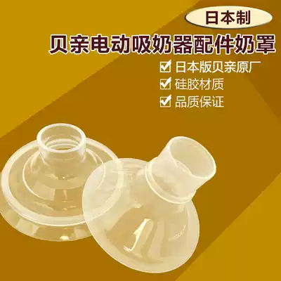 Original shellfish dynamic electric breast pump QA32 31 accessories Horn mouth gasket sealing cover Horn cover