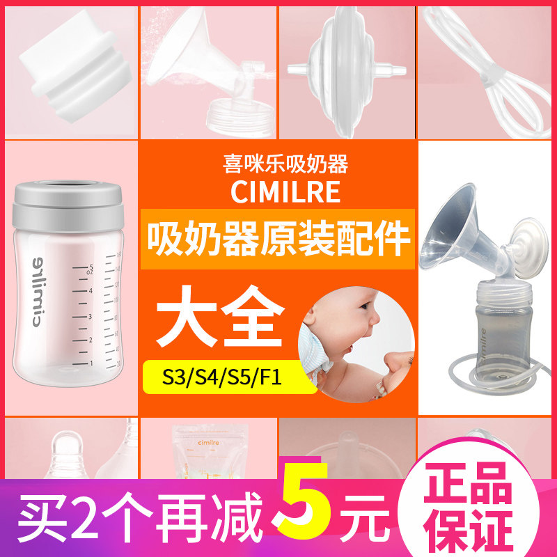 cimilre Breast pump accessories Horn cover Anti-reflux valve Duckbill valve Hose adapter with Berwick