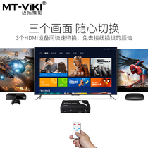 Maituo dimension two in one out hdmi switcher 2 in 3 in 1 out HD video three in one out screen