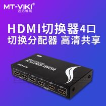 Maito dimension hdmi switcher distributor 4 in 2 out 2 in HD computer video monitor screen