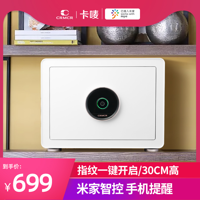 Card Mark Crmcr Safe Home Xiaomi IoT Intelligent burglar-proof safe Home Small 30CM Fingerprint Password Box Wardrobe Invisible Entrance Wall Office Theft all steel safety-deposit box clamping Wan