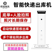 Post-stop Depot Express Delivery Out Depot Autopicture Long-term Preservation Supermarket Scanning All-in-one Device Signature Collection System