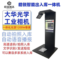The Hao Sharp Express Access Depot All-in-one Depot scanner Automatic photo-taking for long time save send taking piece code
