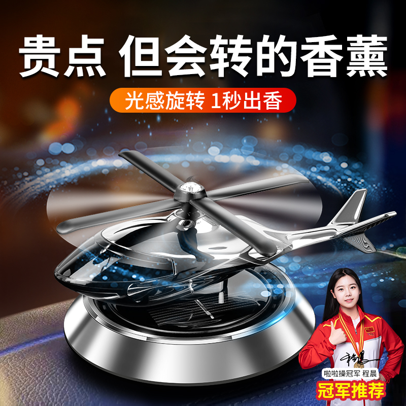 Solar-Powered Car Perfume, Car Fragrance, Airplane Interior Fragrance, Decorative Items, Long-Lasting Light Fragrance for Men and Women