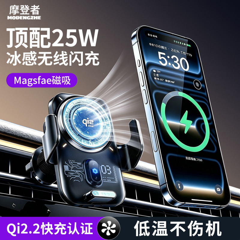 Qi2.2 Car Wireless Charger Phone Holder 2026 Model Cooling Fast Charging 25W Car Navigation Automatic Sensing
