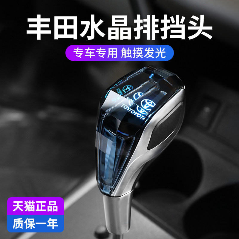 你的爱车也需要点睛之笔!丰田系车型专用水晶档把头,让驾驶更有仪式感!🚗 -排挡杆-淘宝好物网