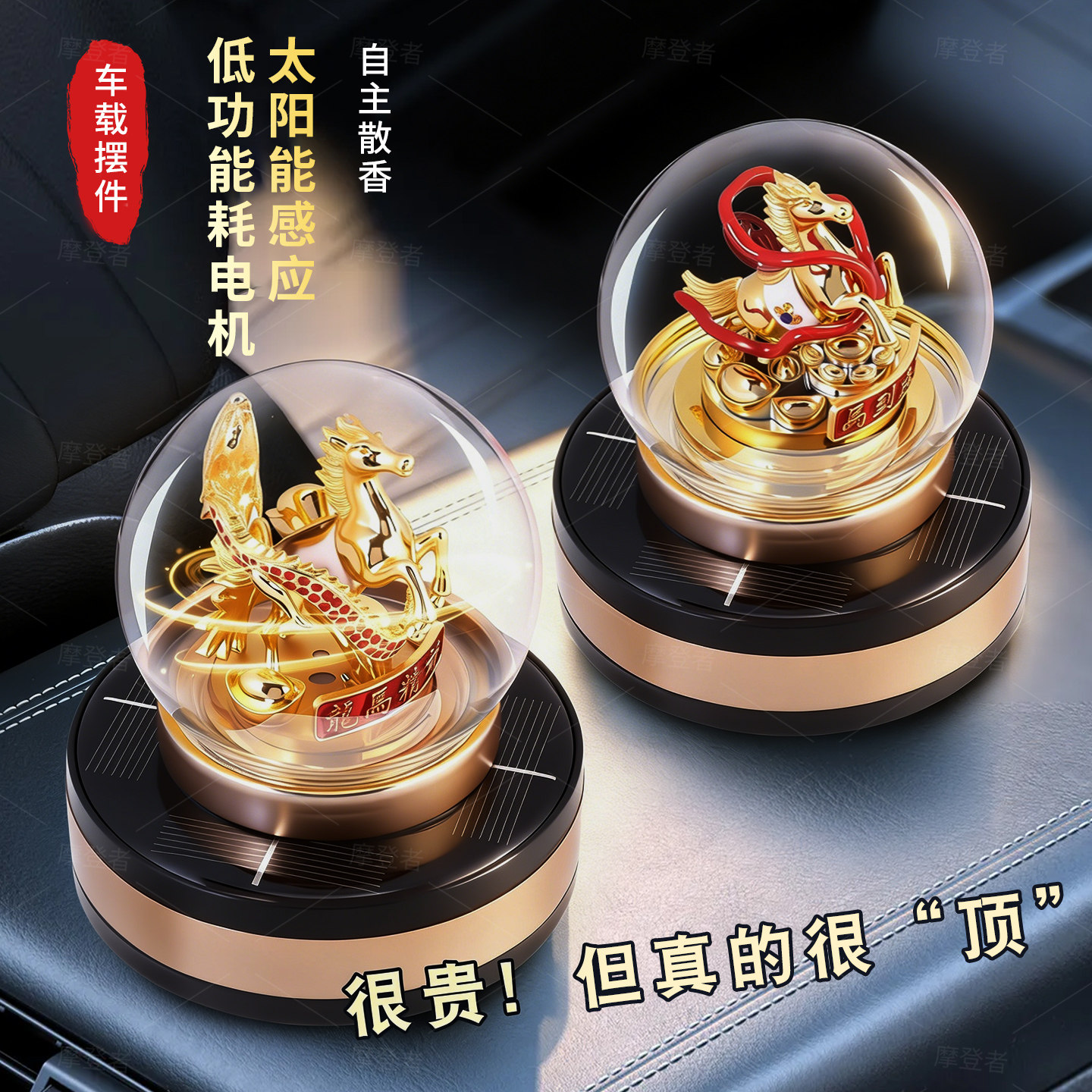 汽车摆件怎么选？2026年车载琉璃马到成功摆件为何成中控台新宠？