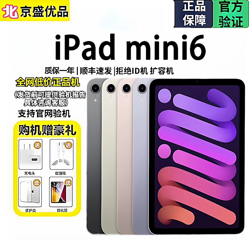 Apple/Ipad Mini6 Sixth Generation 2021 Model Online Class Drawing 8.3inch Mini6 Tablet Computer Apple/Ipad Mini6 Sixth Generation 2021 Model Online Class Drawing 8.3inch Mini6 Tablet Computer