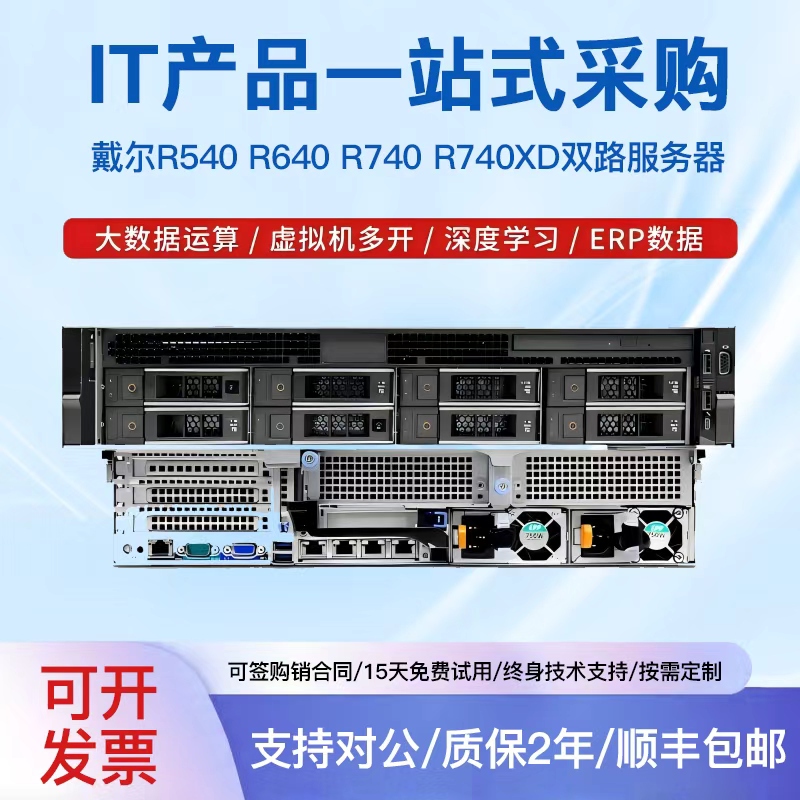 Dell R540 R640 R740 R740Xd Dual-Socket Server Big Data Rack-Mounted Erp2U Virtual Machine Dell R540 R640 R740 R740Xd Dual-Socket Server Big Data Rack-Mounted Erp2U Virtual Machine