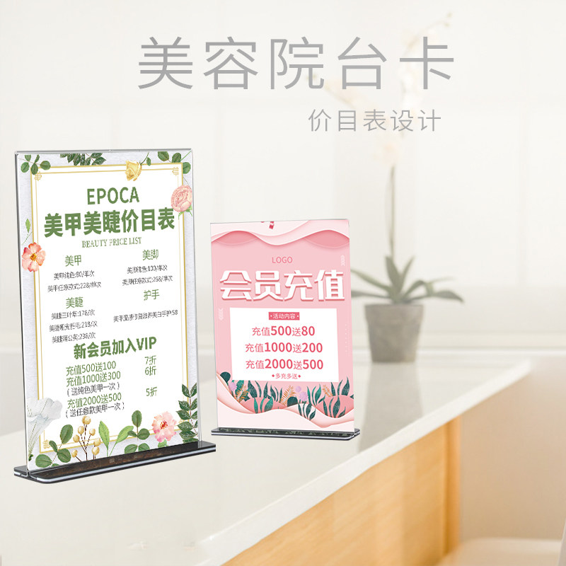 Beauty salon manicure skin management price list member recharge Taiwan brand A4A5 double-sided desktop Taiwan brand VIP recharge display card pop advertising paper wall stickers milk tea dessert shop Taiwan card customization