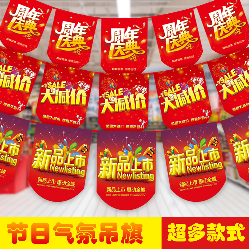 Opening Placement string Flags Supermarket Summer Bifacial flags Flags Advertising Shops Anniversary Celebrations Decoration New listings Pendant Posters Drugstore Propaganda Painting Bronze paper Flag to make color Flag Custom