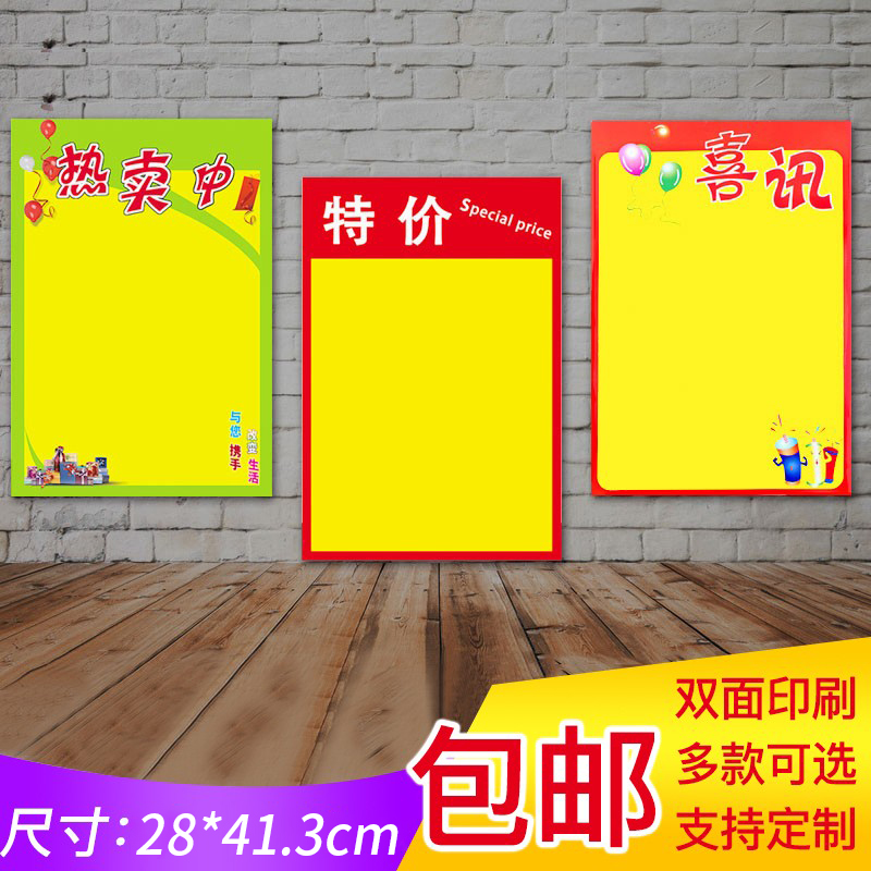 A3 poster paper advertising paper wall stickers large outdoor clothing store custom promotional paper pop handwritten supermarket double-sided handwritten promotional specials sign explosion stickers custom printing blank pharmacy price tag