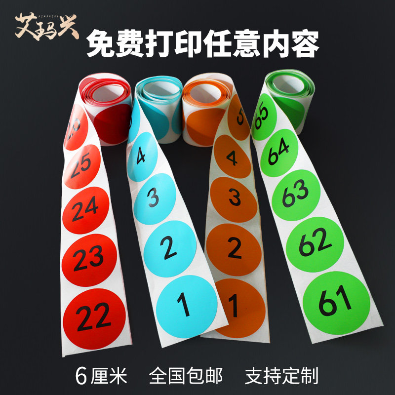 6cm round number sticker letter serial number sticker self-adhesive color dot number identification self-adhesive label sticker