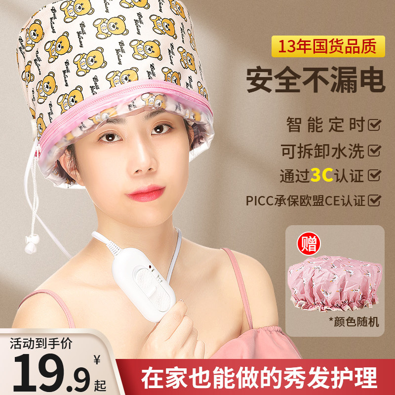 Dreamer Heating Cap Hair Film Evaporation Cap Hair Care Ovens Oil Cap Electric Hot Hat Children Home Steam Dye Hair Care Hair-Taobao