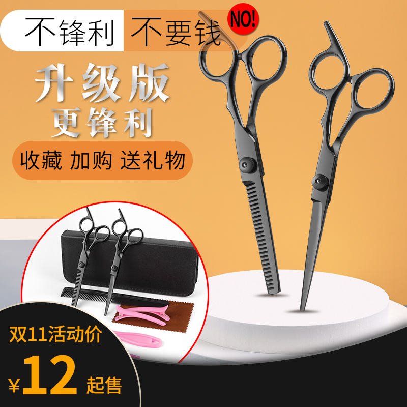 Household haircut scissors children's bangs artifact professional thin hairdresser women's flat teeth scissors self-cutting suit