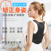 Adult invisible posture anti-Humpback with orthosis daughter and boy special back correction artifact shoulder