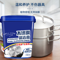 Stainless steel cleaning paste artifact household kitchen rust removal strong decontamination powder universal washing pot bottom black dirt cleaning agent