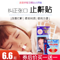 Prevent mouth from closing Breathing aligner Mouth seal Lip seal Lip stick Shut up artifact sleep Anti-mouth tape Sleep