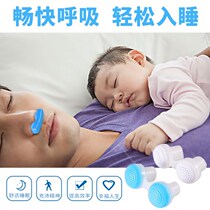 Snoring device nasal congestion nasal cavity anti-snoring artifact anti-snoring artifact snoring artifact snoring