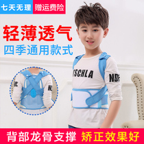Childrens humpback orthotics with students to write teenagers invisible men and women children spine to improve Summer Defense