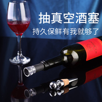 Red wine stopper wine wine bottle stopper vacuum cork plug household creative sealing plug