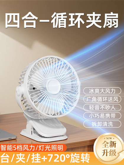 2025新款桌面夹式静音扇办公室电风扇小型宿舍床上充电插电夹风扇