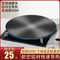 Kitchen gas stove heat conduction plate plate gas stove heat conduction plate anti-burning black pot mat stove protection pot thawing pot film transmission