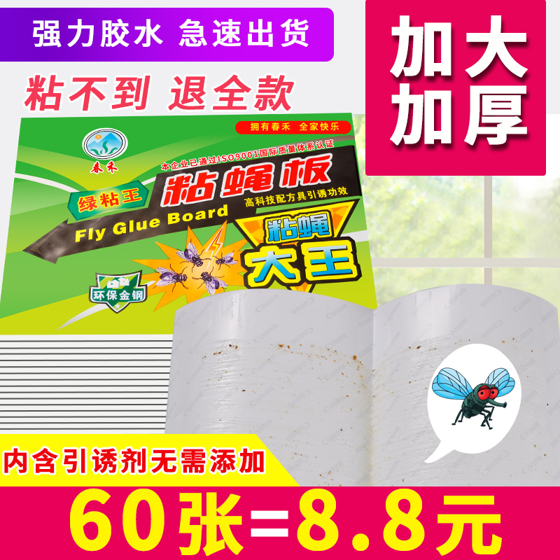 Fly stickers strong sticky fly cardboard capture artifact nemesis mosquito large trap kills a smell of death and sweeps away the home