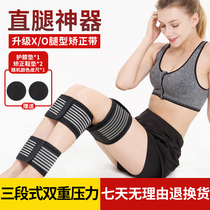 Beauty leg artifact adult straight leg type correction belt ring leg O-leg X-shaped leg correction children leg leggings belt
