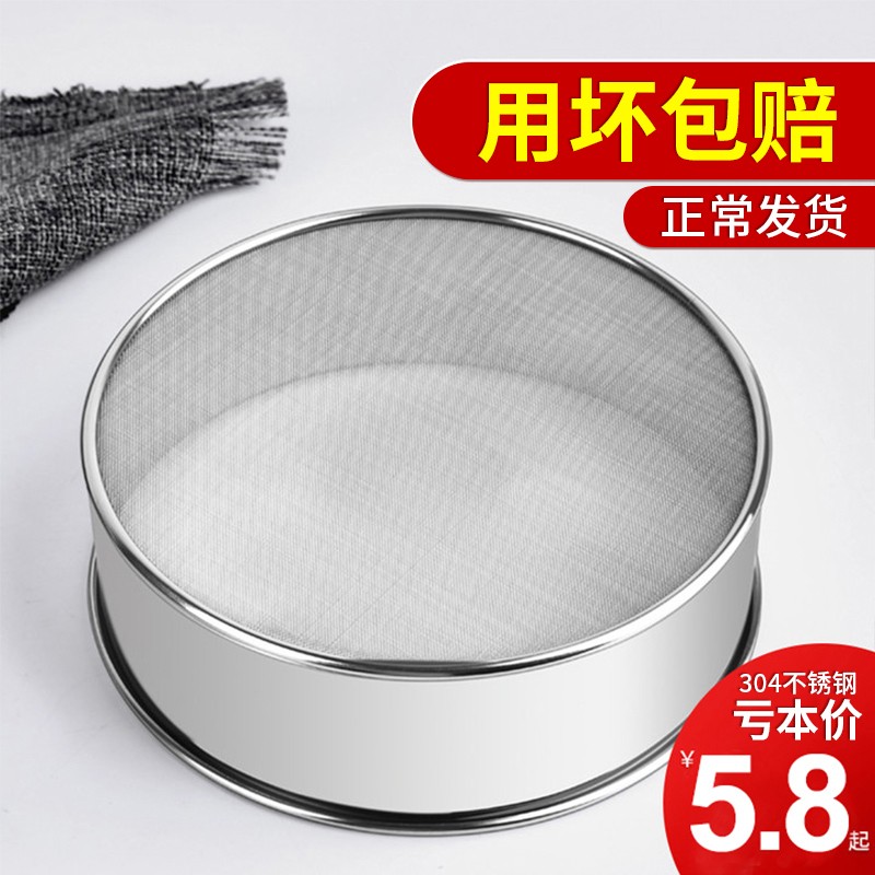 Sieve flour sieve household baking tool sieve 304 stainless steel filter sieve flour mill face grate handheld ultra-fine