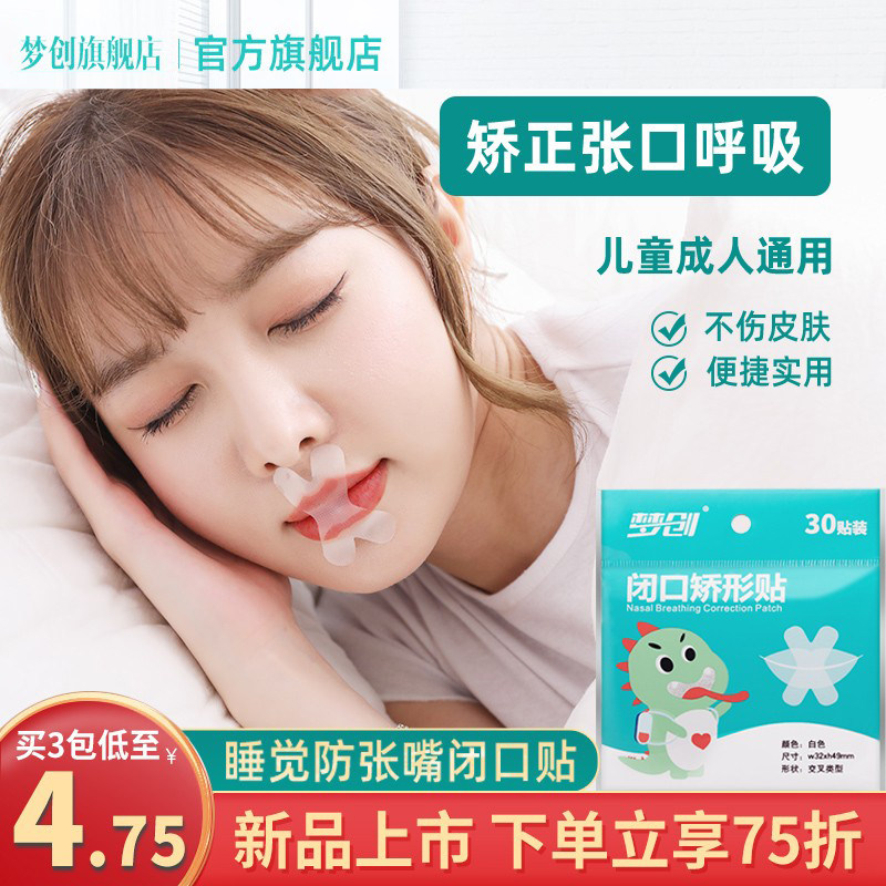 Mouth-to-mouth suction straightening and anti-mouth mouth mouth closure Mouth Shut Mouth Shut Mouth Shut Lips Adult Children Sleeping-Taobao