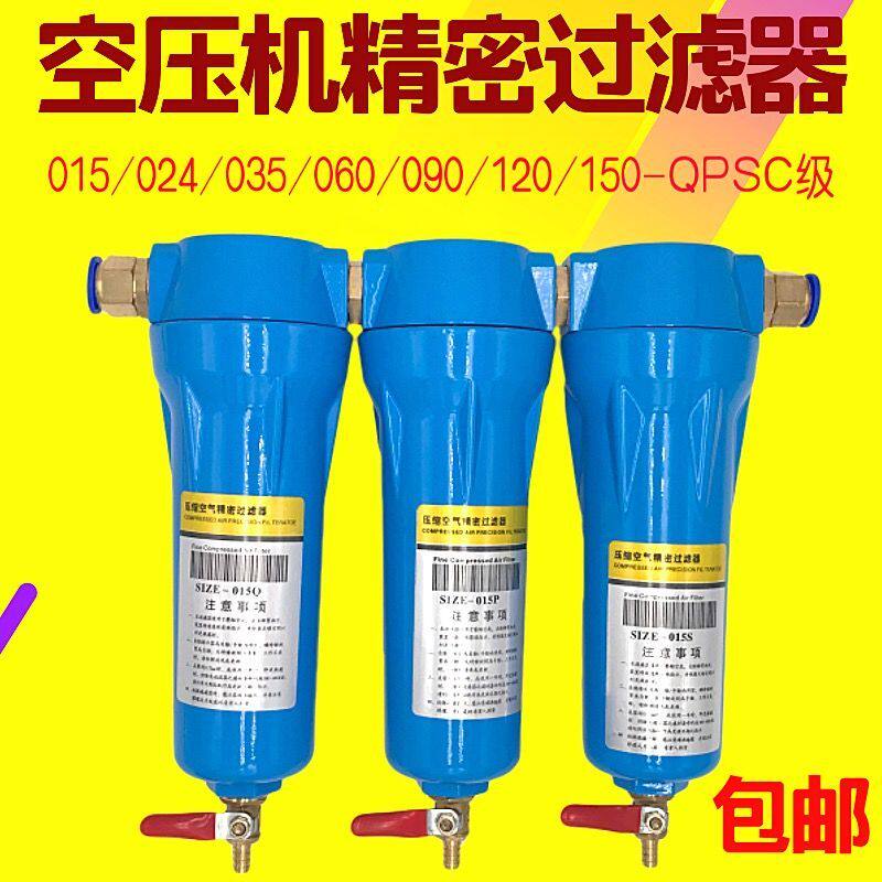Compressed Air Precision Filter Air Compressor Oil-Water Separator QPS Tertiary Filtration Dewater Oil Removal