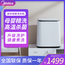 Midea underwear washing machine Automatic high temperature cooking disinfection and mite removal Small baby baby mini washing machine