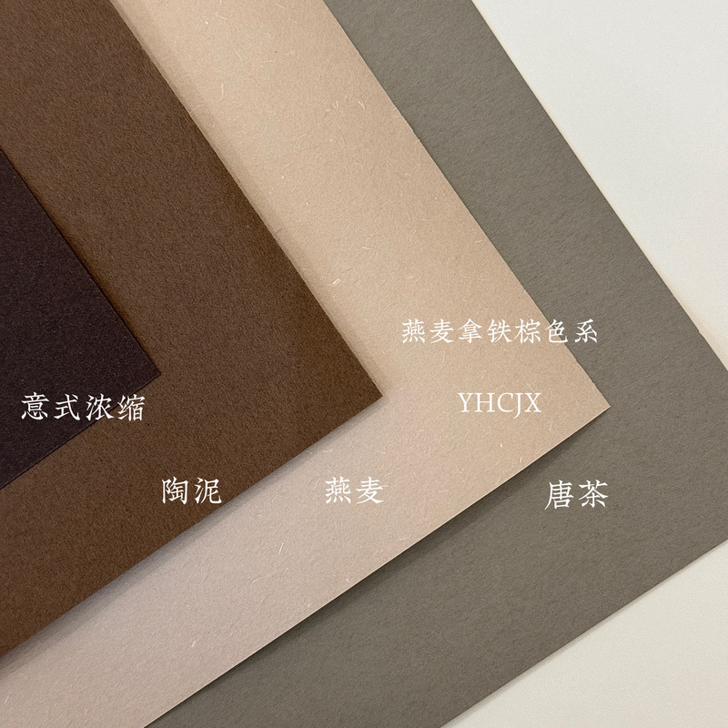 Yuanhuanchuang Selected Oatmeal Latte Brown Series Cardstock 4 Colors Full Sheet [78.7*110cm]