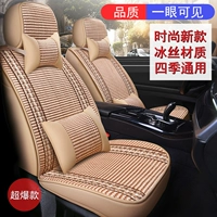 Faw Moriya R7M80S80 Junpai D60A70 Jiabao Weile Vizhiki Four Seasons Auto Seat Set Sepal