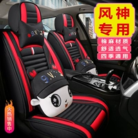 Dongfeng Fengshen A60 A30 H30 S30 AX7 AX3 посвящен Four Seasons Automobile Set Liney Full Cushion