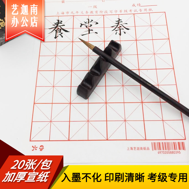 Shanghai municipal nine-year compulsory education stage secondary examination paper writing brush writing grade level examination special paper soft pen class homework 16 g half raw and half cooked rice character six zi xuan paper 5cm g