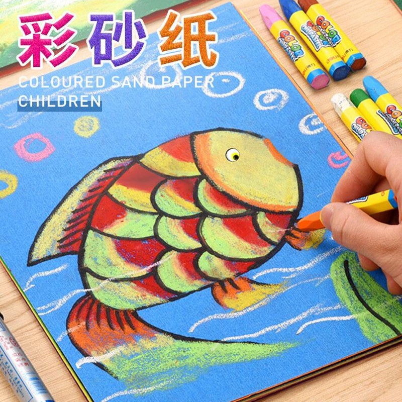 Color sandpaper blue coffee color sand painting paper students 16 open 8K4K children's painting color photocopying paper painting kindergarten graffiti oil painting stick special paper children's coloring paper color scraping sandpaper