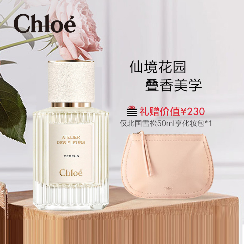 Chloe 蔻依仙境花园系列香氛女士香水花香调浓香型