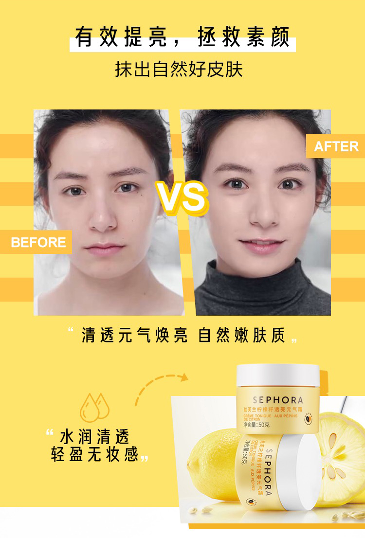 【中国直邮】蓝盈莹同款  Sephora  丝芙兰   柠檬籽元气霜  身体素颜霜  懒人霜  脸部遮瑕裸妆  50g【彩妆大神王亚飞、春楠推荐】