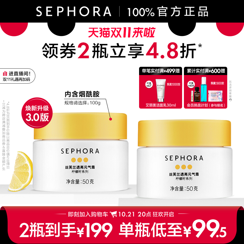 Sephora/丝芙兰柠檬籽