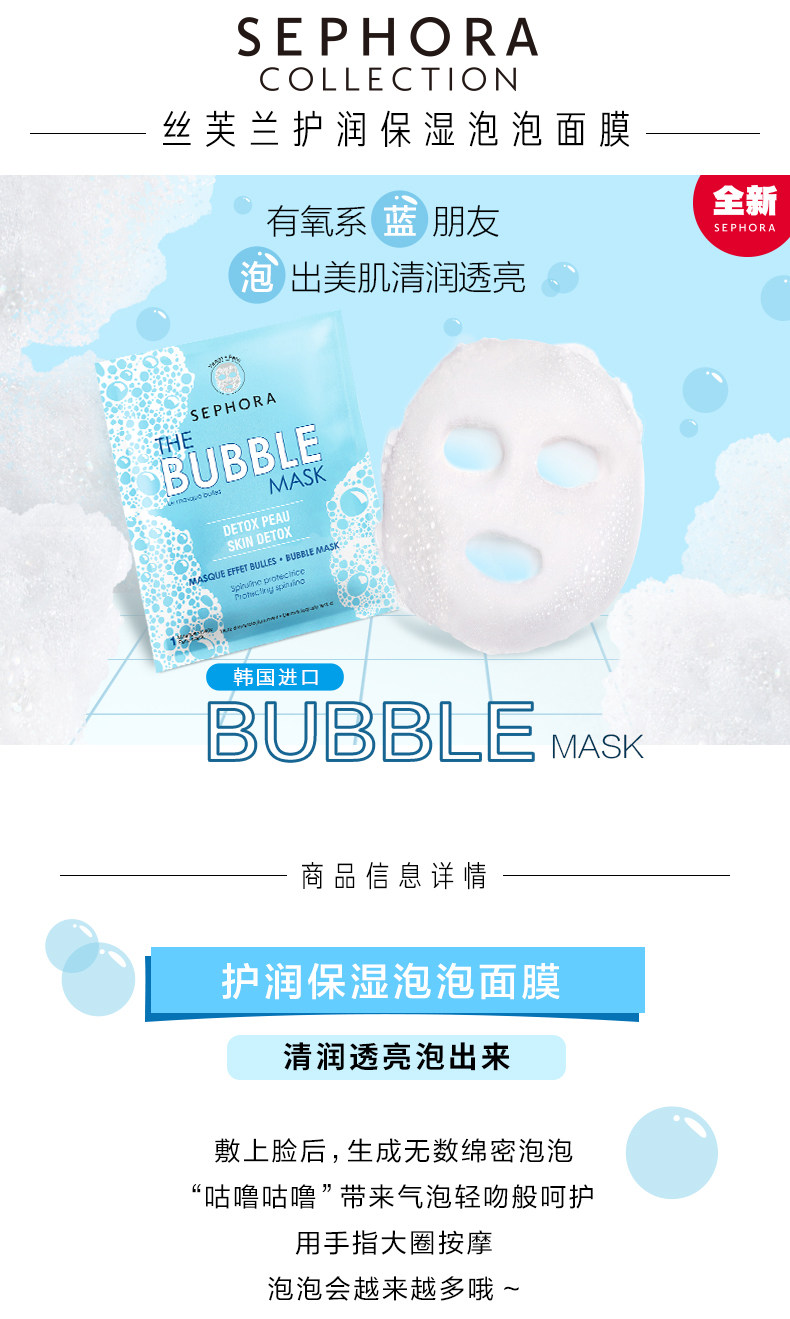 OP983781-PC-Sephora Увлажняющая пена пена mask_01.jpg