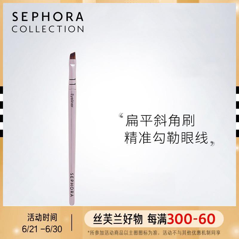 Sephora Sephora retro series Eye line brushed 11 Makeup brushed soft and pro-skin make-up tools