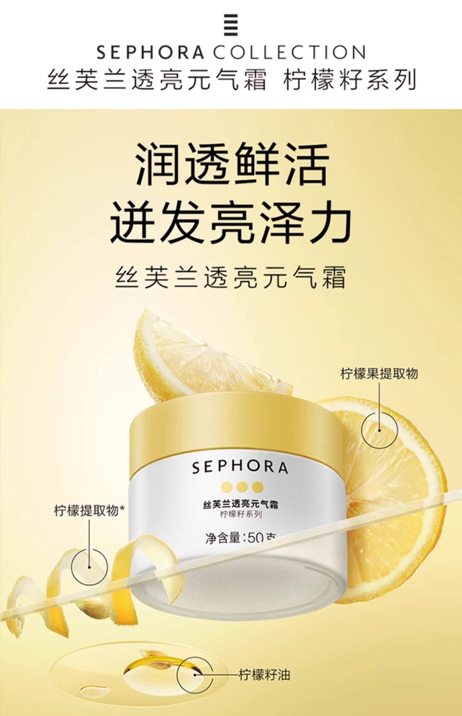 【中国直邮】蓝盈莹同款  Sephora  丝芙兰   透亮元气霜 柠檬籽系列(焕新3.0版)  素颜霜    脸部身体遮瑕裸妆  50g【彩妆大神王亚飞、春楠推荐】